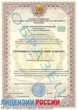 Образец сертификата соответствия аудитора Руза Сертификат ISO 13485